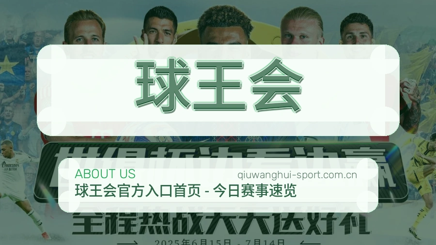 球王会移动体育入口介绍