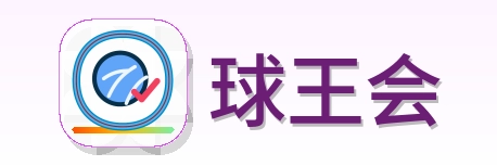 球王会 Logo
